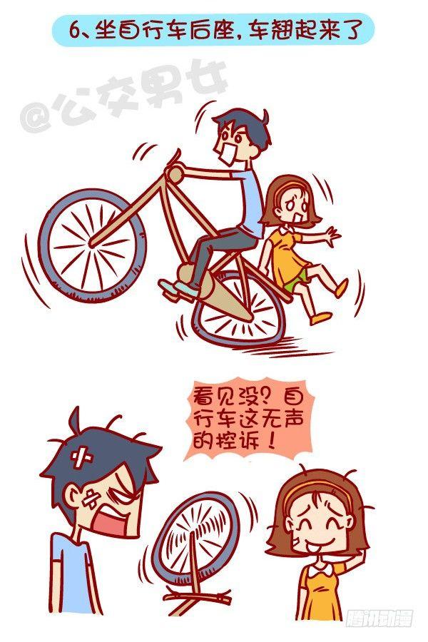 🍸公交男女爆笑漫画 360-你下定决心减肥的那一刻 第7页