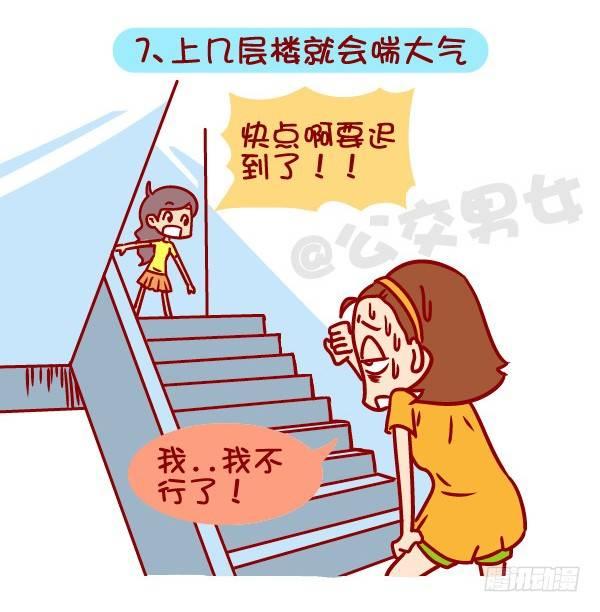 🍸公交男女爆笑漫画 360-你下定决心减肥的那一刻 第8页