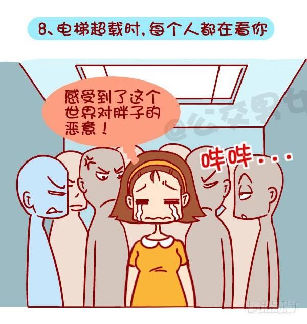 🍸公交男女爆笑漫画 360-你下定决心减肥的那一刻 第9页