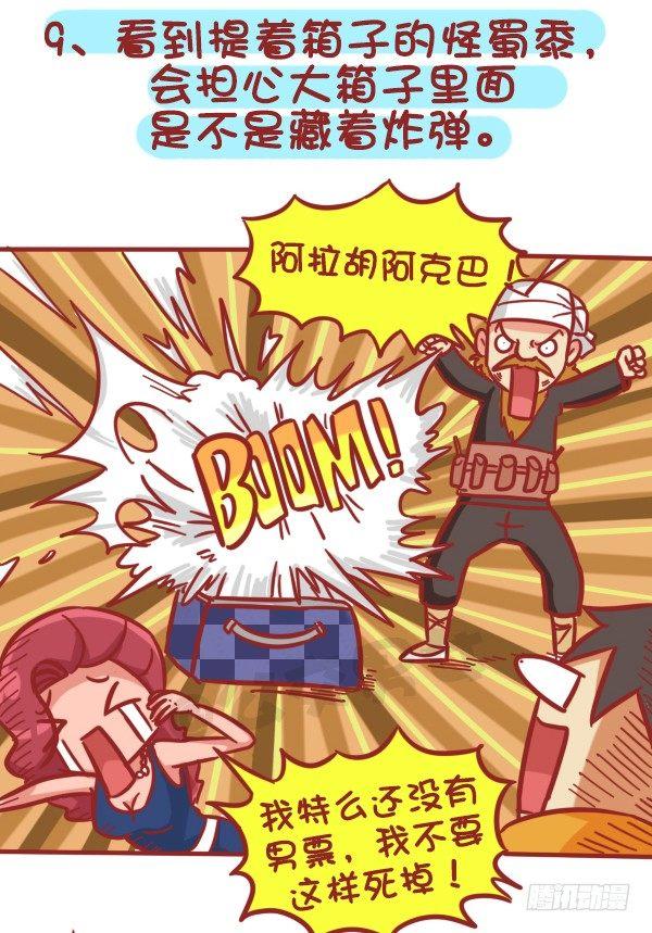 🍸公交男女爆笑漫画 362-被迫害妄想症挤公交体验 第11页