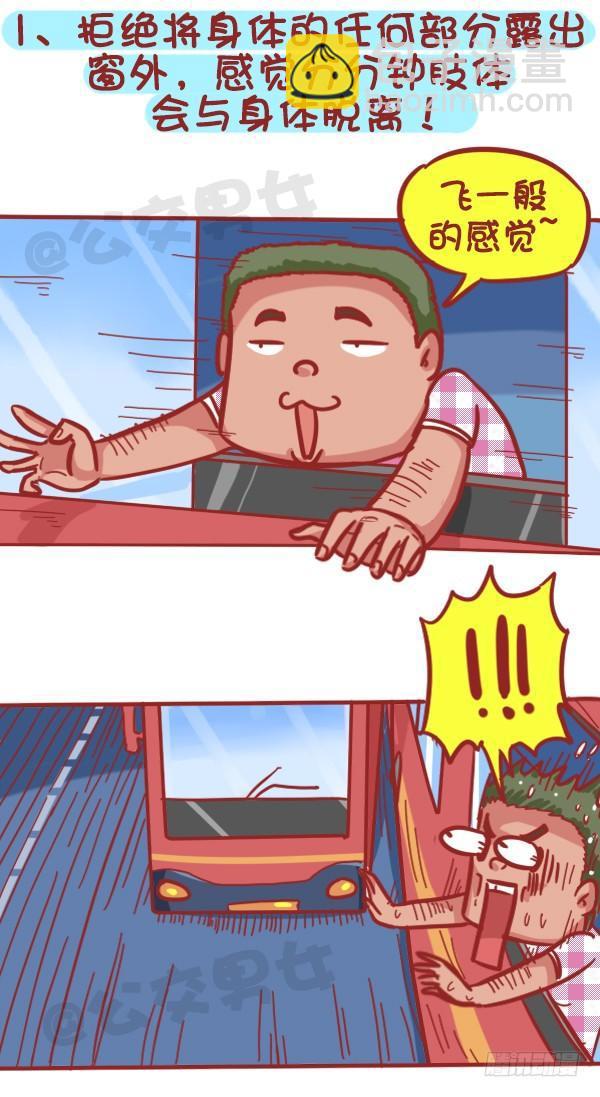 🍸公交男女爆笑漫画 362-被迫害妄想症挤公交体验 第2页