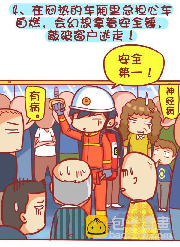 🍸公交男女爆笑漫画 362-被迫害妄想症挤公交体验 第5页