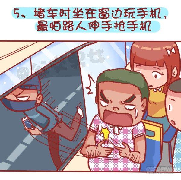 🍸公交男女爆笑漫画 362-被迫害妄想症挤公交体验 第6页