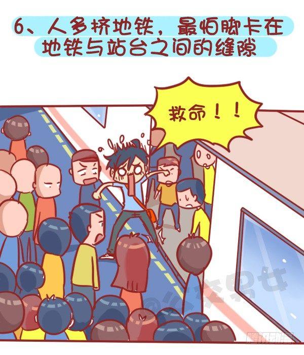 🍸公交男女爆笑漫画 362-被迫害妄想症挤公交体验 第7页