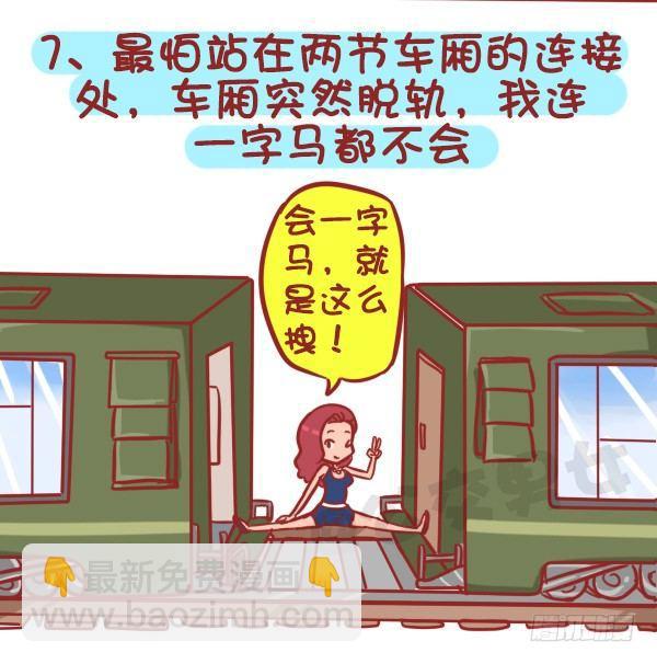 🍸公交男女爆笑漫画 362-被迫害妄想症挤公交体验 第8页