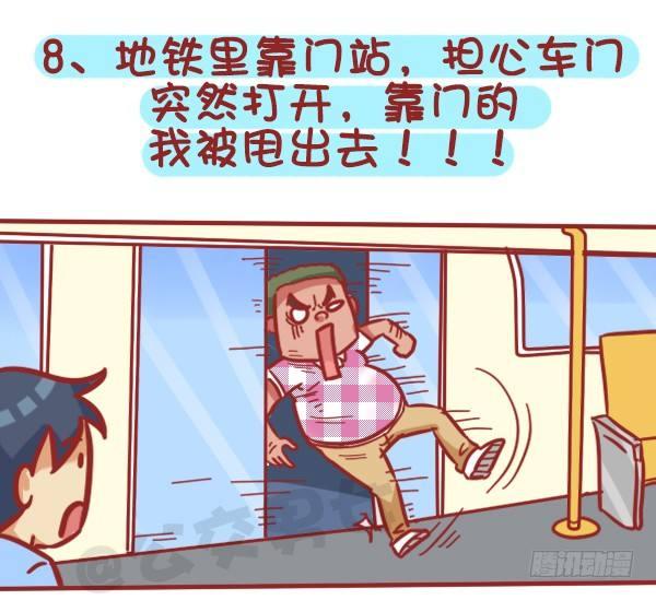 🍸公交男女爆笑漫画 362-被迫害妄想症挤公交体验 第9页