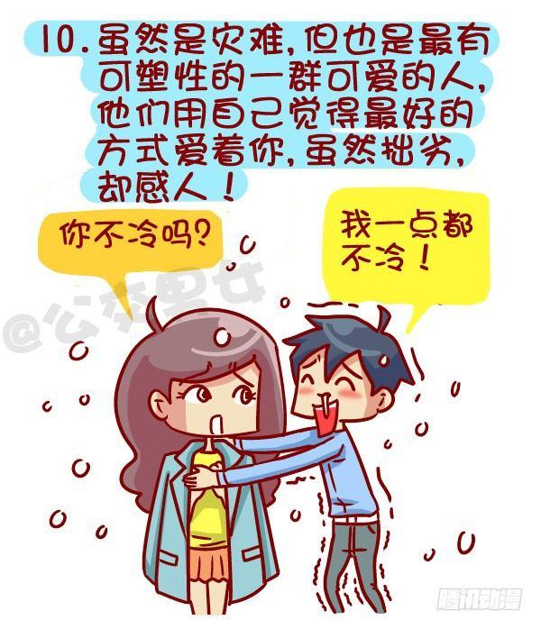 🍸公交男女爆笑漫画 364-怎么看出男生没有恋爱经验 第11页