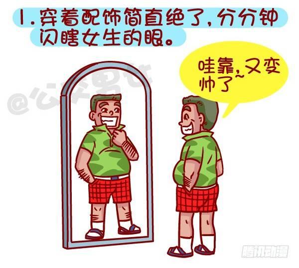 🍸公交男女爆笑漫画 364-怎么看出男生没有恋爱经验 第2页