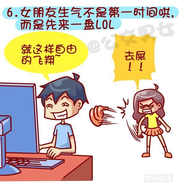 🍸公交男女爆笑漫画 364-怎么看出男生没有恋爱经验 第7页