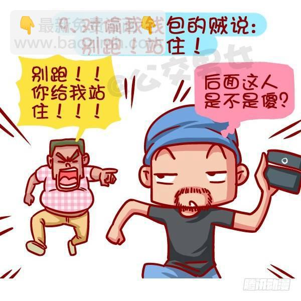 🍸公交男女爆笑漫画 366-你听过哪些“然并卵”的话 第10页