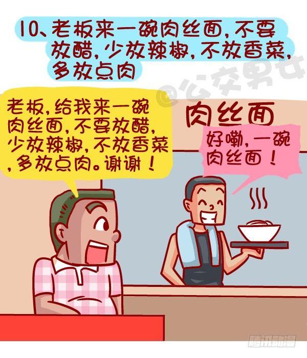 🍸公交男女爆笑漫画 366-你听过哪些“然并卵”的话 第11页