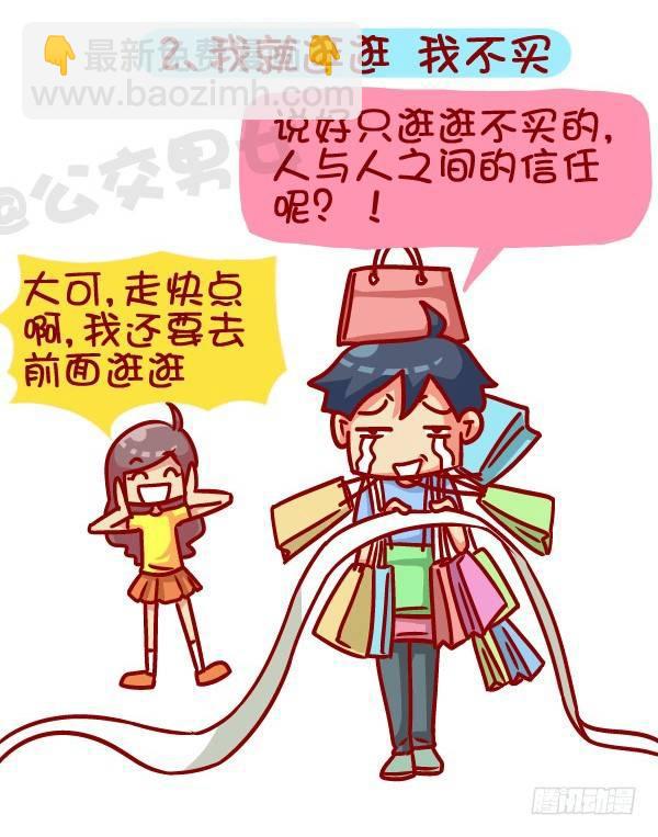 🍸公交男女爆笑漫画 366-你听过哪些“然并卵”的话 第3页