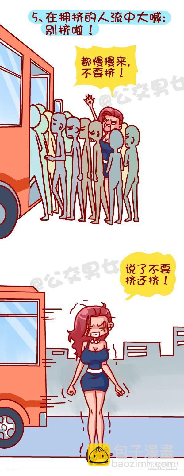 🍸公交男女爆笑漫画 366-你听过哪些“然并卵”的话 第6页