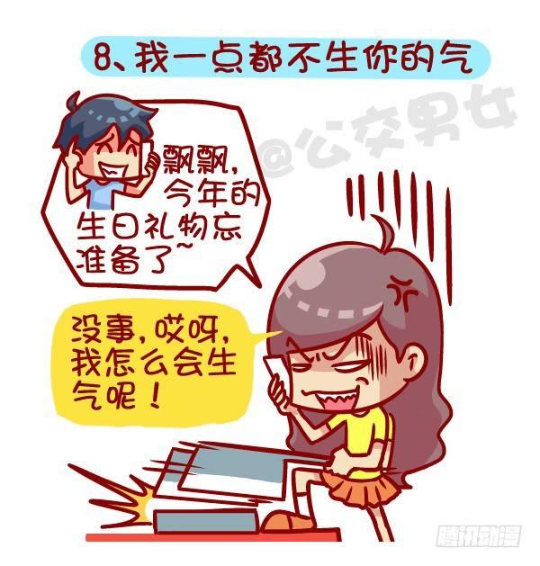 🍸公交男女爆笑漫画 366-你听过哪些“然并卵”的话 第9页