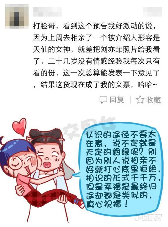 🍸公交男女爆笑漫画 368-混不好一顿饭，混的好一生 第10页