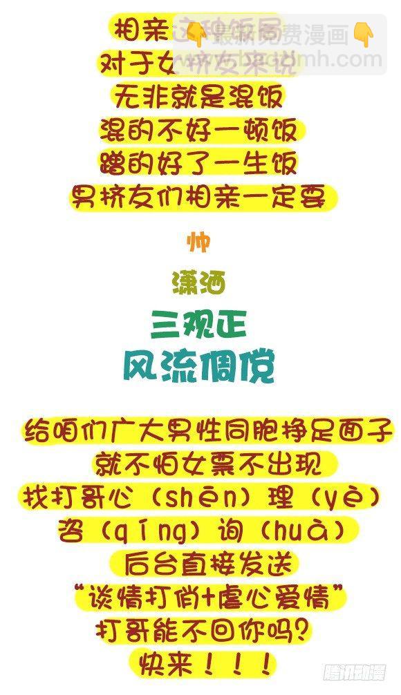🍸公交男女爆笑漫画 368-混不好一顿饭，混的好一生 第11页