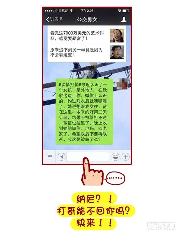 🍸公交男女爆笑漫画 368-混不好一顿饭，混的好一生 第12页