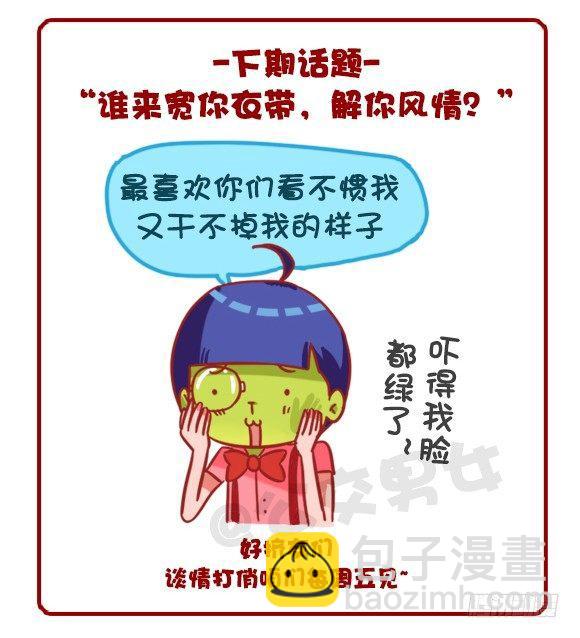 🍸公交男女爆笑漫画 368-混不好一顿饭，混的好一生 第13页