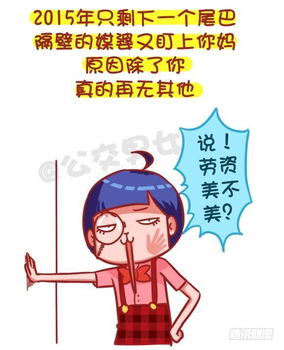 🍸公交男女爆笑漫画 368-混不好一顿饭，混的好一生 第2页