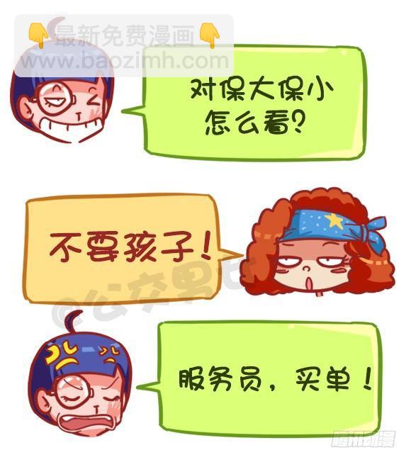 🍸公交男女爆笑漫画 368-混不好一顿饭，混的好一生 第5页