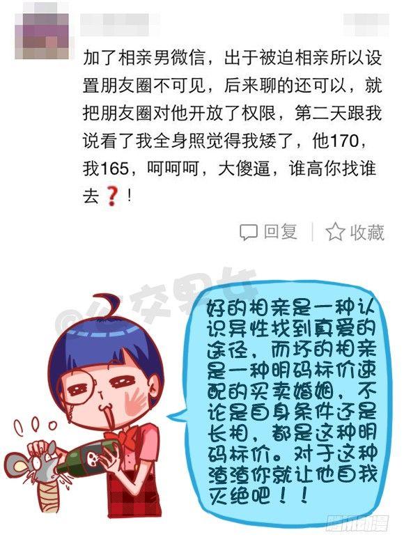 🍸公交男女爆笑漫画 368-混不好一顿饭，混的好一生 第8页