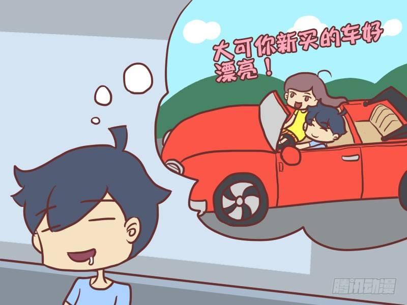 🍸公交男女爆笑漫画 039飘飘要幸福 第2页