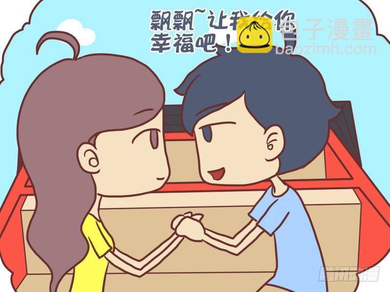 🍸公交男女爆笑漫画 039飘飘要幸福 第3页