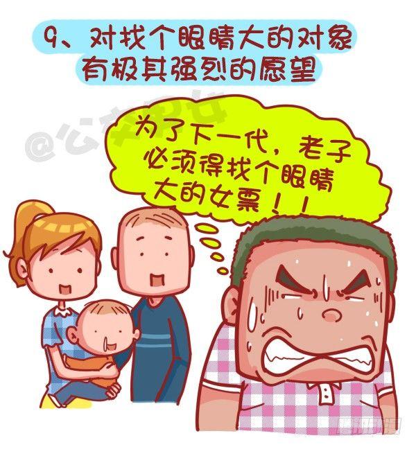 🍸公交男女爆笑漫画 379-眼睛小是一种怎样的体验？ 第10页