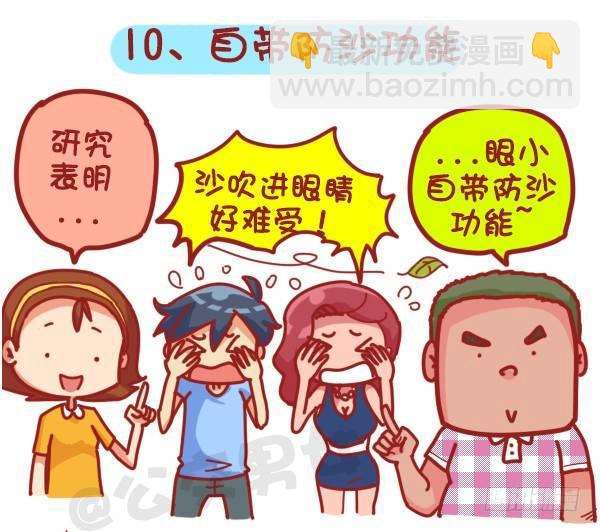 🍸公交男女爆笑漫画 379-眼睛小是一种怎样的体验？ 第11页