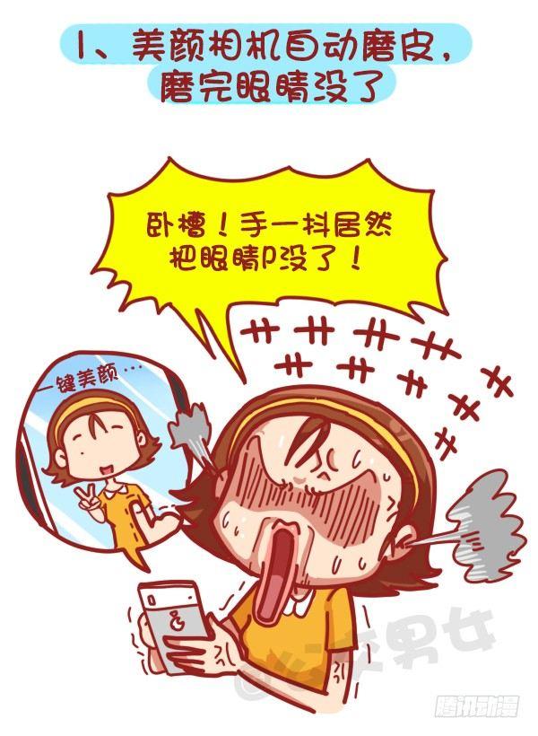 🍸公交男女爆笑漫画 379-眼睛小是一种怎样的体验？ 第2页