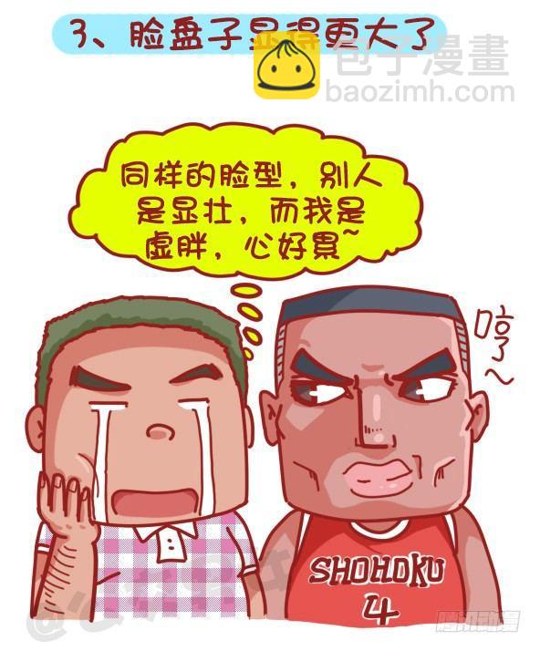 🍸公交男女爆笑漫画 379-眼睛小是一种怎样的体验？ 第4页