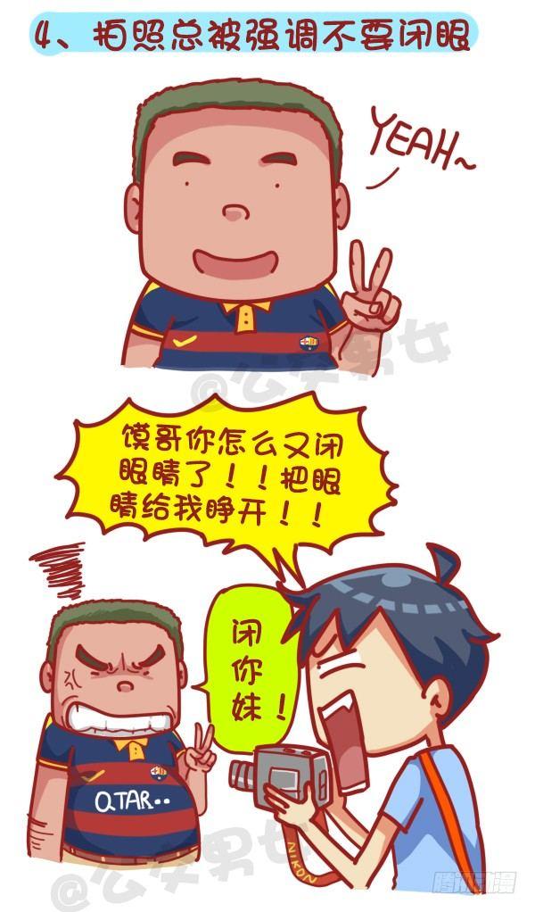 🍸公交男女爆笑漫画 379-眼睛小是一种怎样的体验？ 第5页