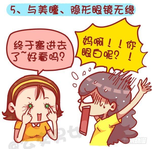 🍸公交男女爆笑漫画 379-眼睛小是一种怎样的体验？ 第6页