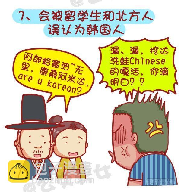 🍸公交男女爆笑漫画 379-眼睛小是一种怎样的体验？ 第8页