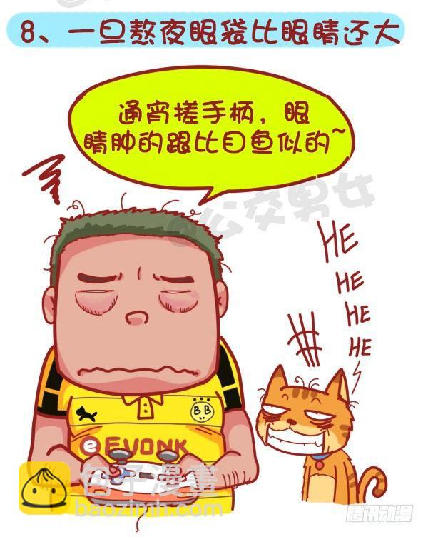 🍸公交男女爆笑漫画 379-眼睛小是一种怎样的体验？ 第9页