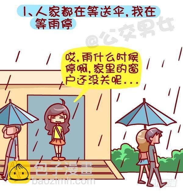 🍸公交男女爆笑漫画 381-孤独是种什么样的体验 第2页