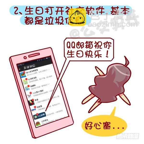 🍸公交男女爆笑漫画 381-孤独是种什么样的体验 第3页