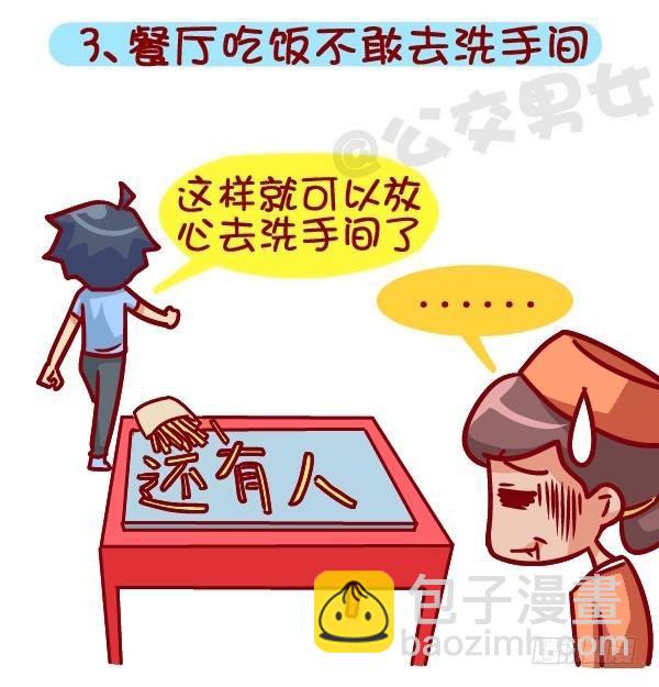 🍸公交男女爆笑漫画 381-孤独是种什么样的体验 第4页