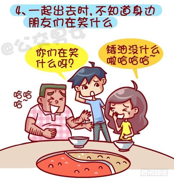 🍸公交男女爆笑漫画 381-孤独是种什么样的体验 第5页
