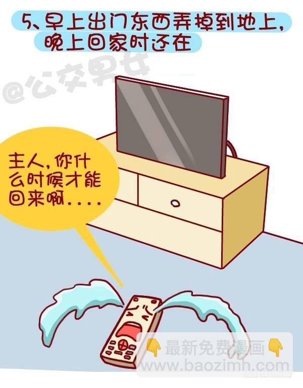 🍸公交男女爆笑漫画 381-孤独是种什么样的体验 第6页