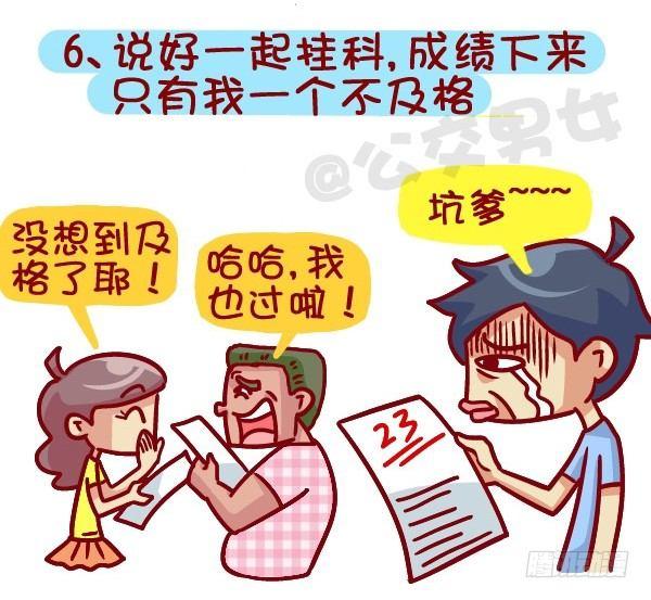 🍸公交男女爆笑漫画 381-孤独是种什么样的体验 第7页
