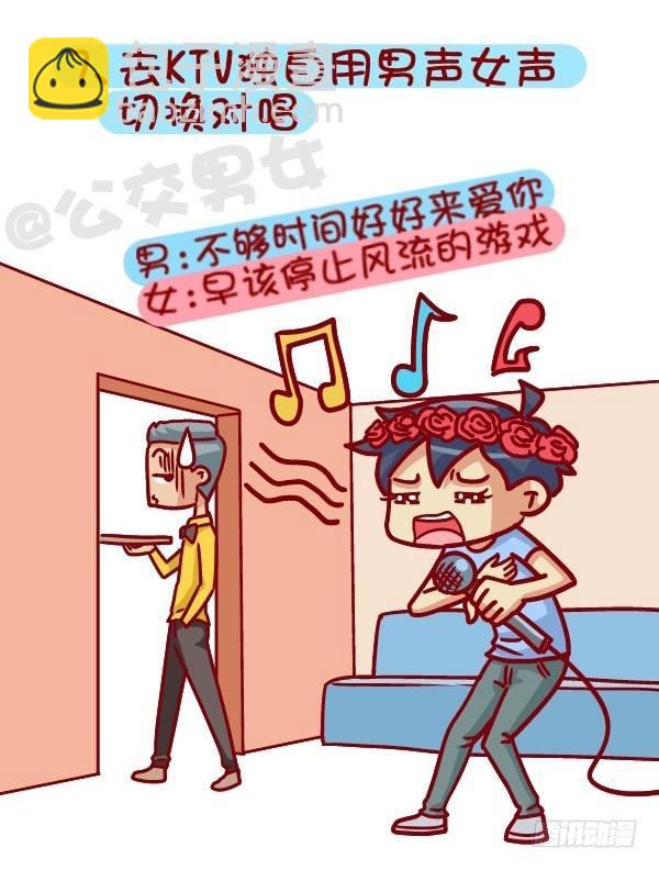 🍸公交男女爆笑漫画 381-孤独是种什么样的体验 第8页
