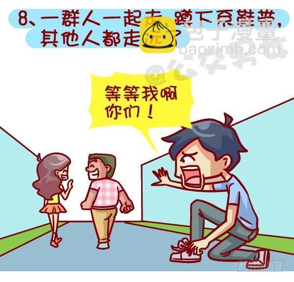 🍸公交男女爆笑漫画 381-孤独是种什么样的体验 第9页