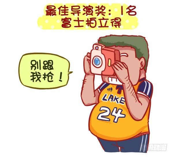 🍸公交男女爆笑漫画 383-没想到大导演就在我们身边 第10页