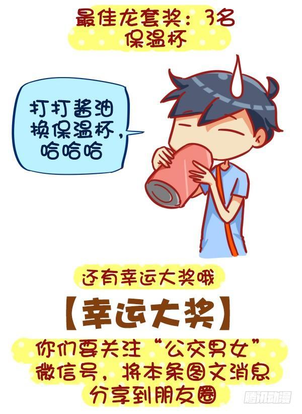 🍸公交男女爆笑漫画 383-没想到大导演就在我们身边 第12页