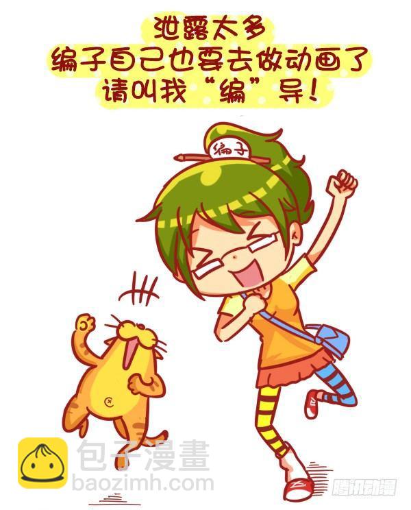 🍸公交男女爆笑漫画 383-没想到大导演就在我们身边 第15页