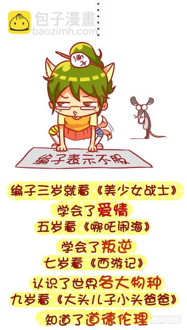 🍸公交男女爆笑漫画 383-没想到大导演就在我们身边 第4页
