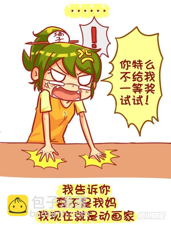 🍸公交男女爆笑漫画 383-没想到大导演就在我们身边 第5页