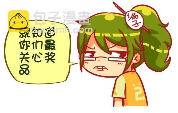 🍸公交男女爆笑漫画 383-没想到大导演就在我们身边 第9页
