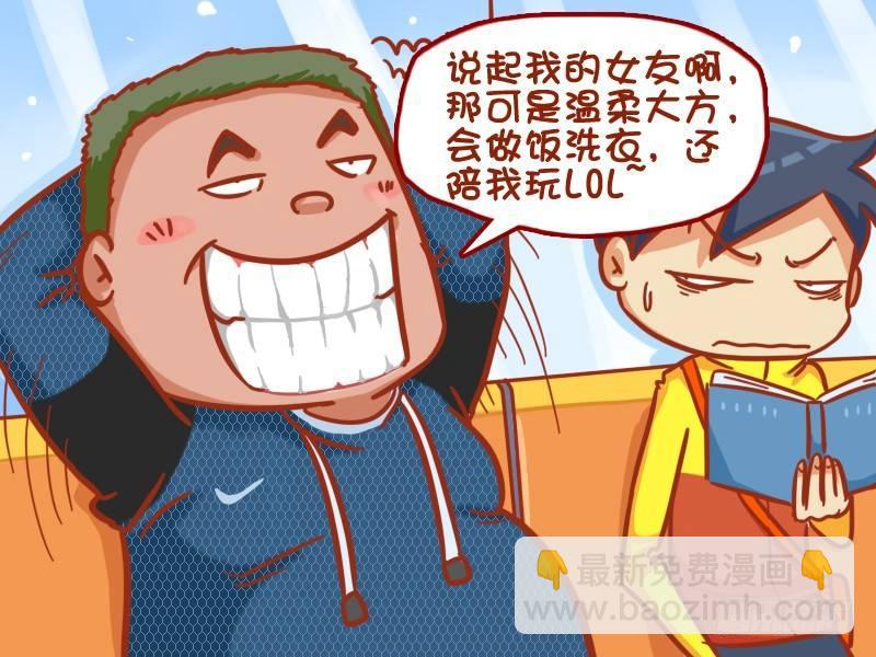 🍸公交男女爆笑漫画 384-单身狗的辛酸 第3页